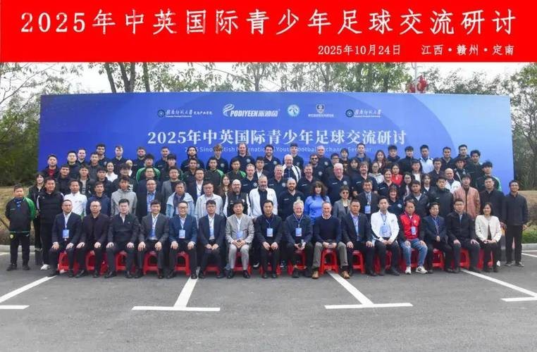 中英足球发展论坛在京举行 中英足球发展论坛在京举行