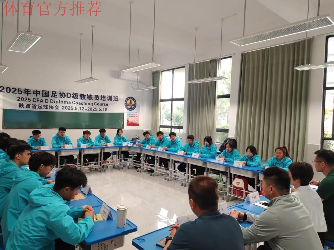 中国足协职业级、A级、B级教练员继续教育培训班在蓉圆满结束 中国足协职业级、A级、B级教练员继续教育培训班在蓉圆满结束