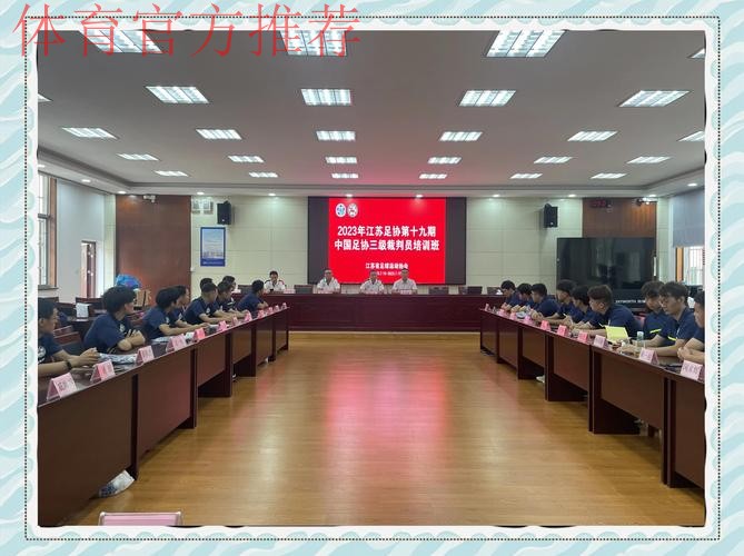 2020年度中国足球协会比赛监督培训班在昆山举行 2020年度中国足球协会比赛监督培训班在昆山举行