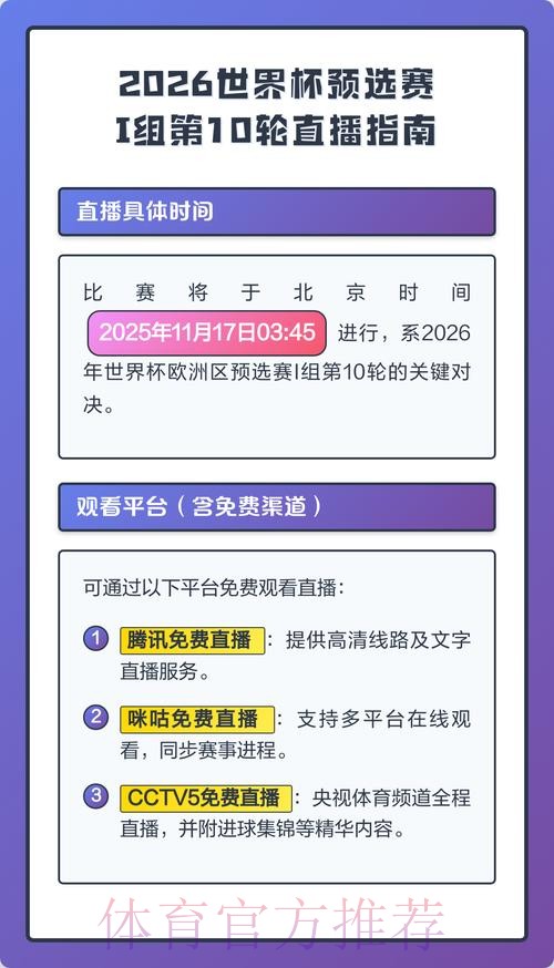 2026世界杯直播技巧热门